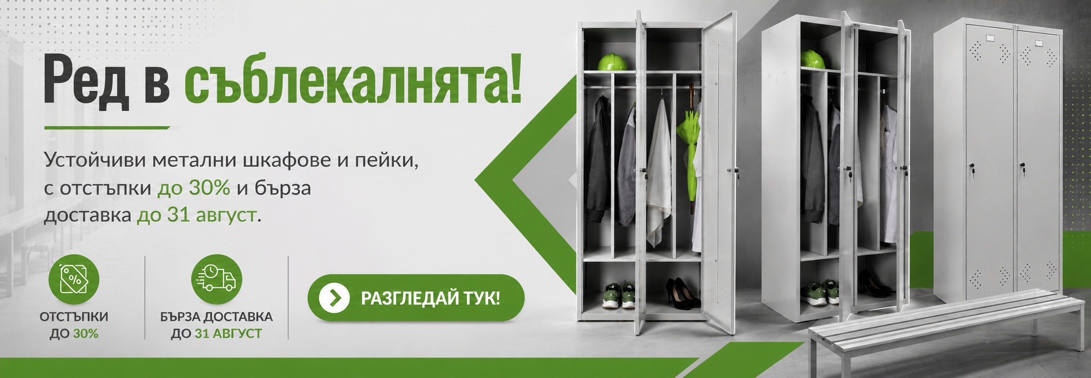 Ученически мебели
