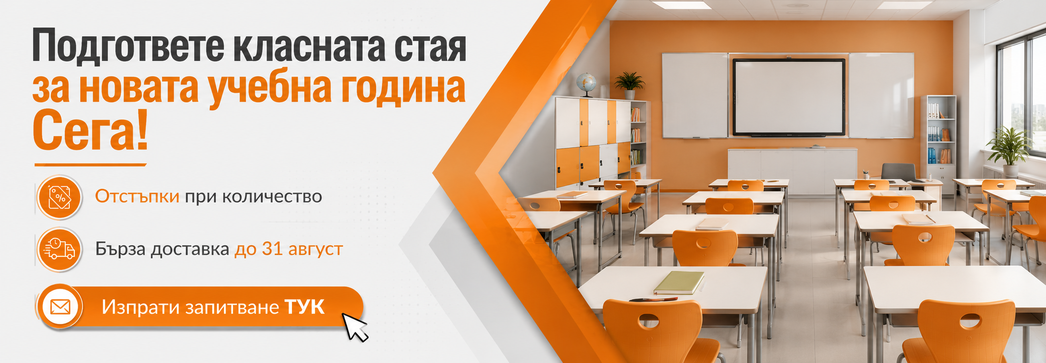 Класна стая
