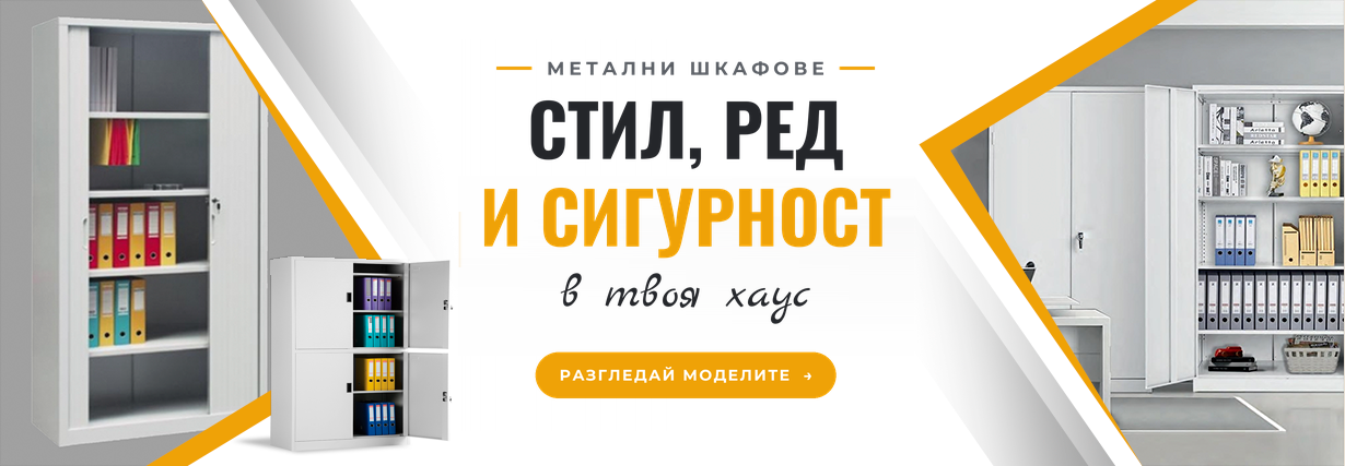 Стил, ред и сигурност