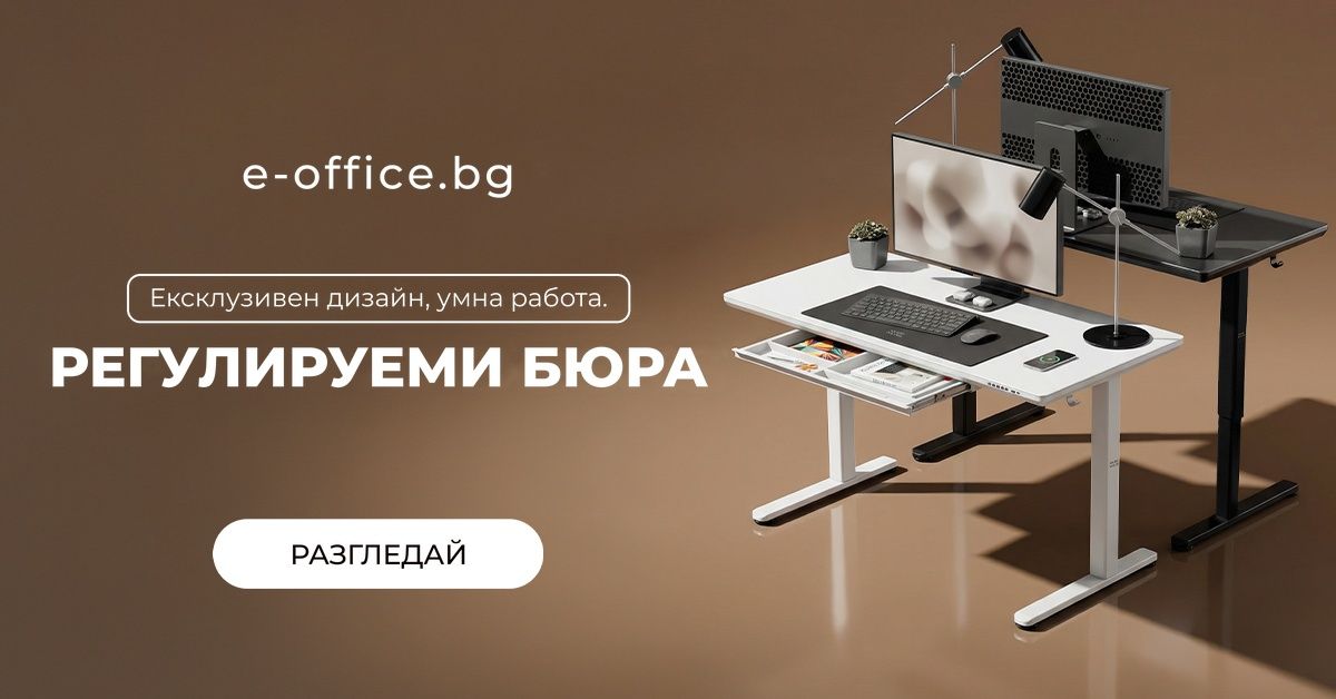 Регулируеми бюра