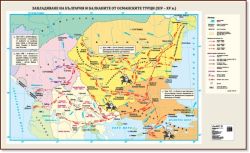 Стенна карта: Завладяване на България и Балканите от османските турци (XIV – XV в.) - 175х107см