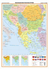 Стенна карта: Политическа карта на Балкански полуостров - 107х150см