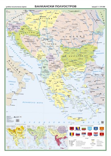 Стенна карта: Политическа карта на Балкански полуостров - 107х150см
