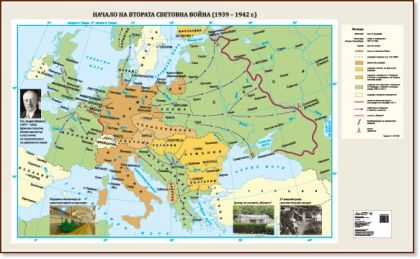 Стенна карта: Начало на Втората световна война (1939 – 1942 г.) - 175х107см