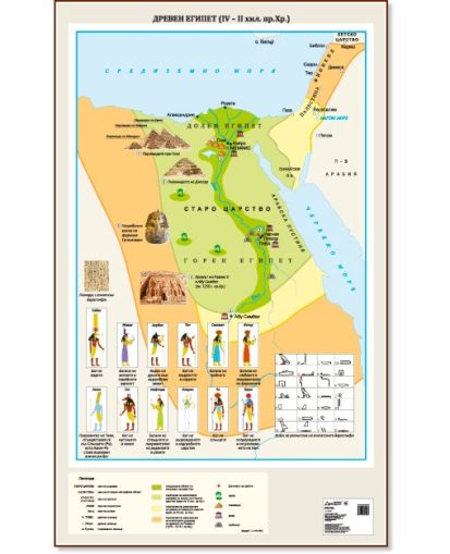 Стенна карта: Древен Египет (ІV – IІ хил. пр.Хр.) - 107х175см