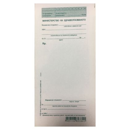 Рецепта обикновена, вестник 2/3А5 100 л. 