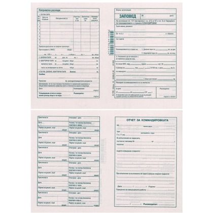 Заповед за командировка, вестник 100 л.