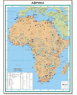 Стенна карта: Африка - стопанство - 107х150см